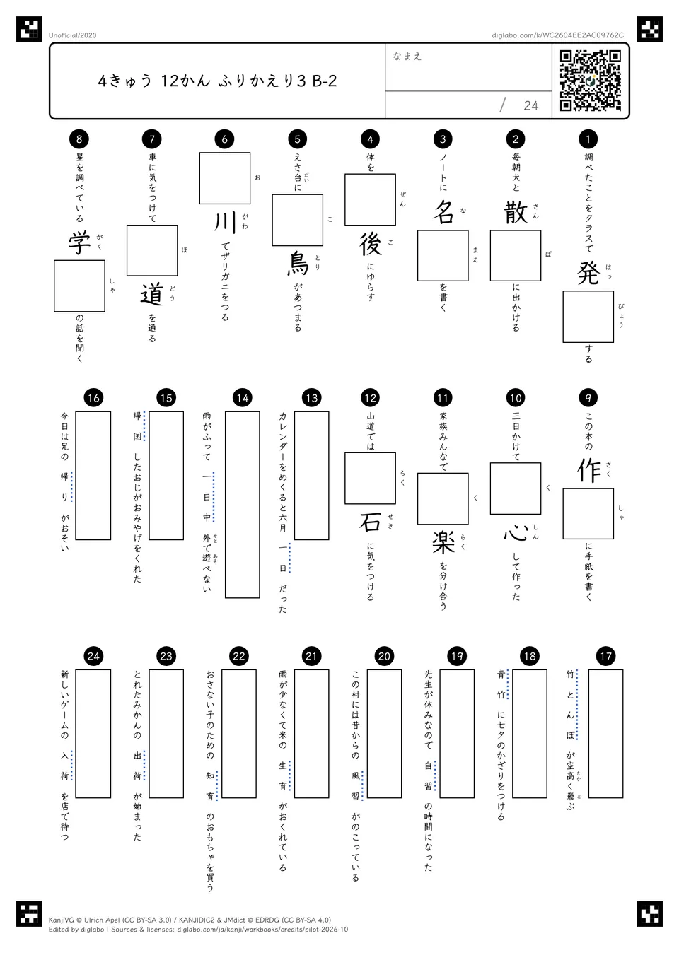 4きゅう 12かん ふりかえり3 B-2の問題