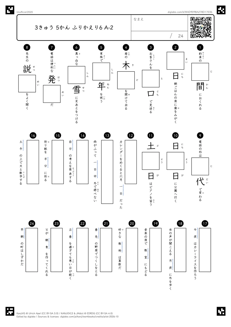 3きゅう 5かん ふりかえり6 A-2の問題