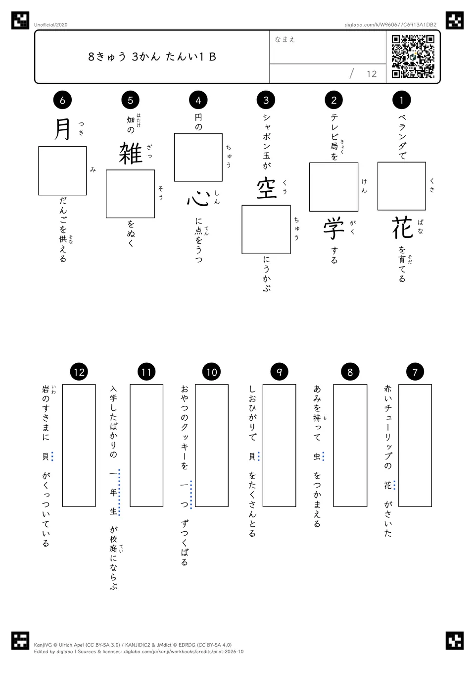 8きゅう 3かん たんい1 Bの問題