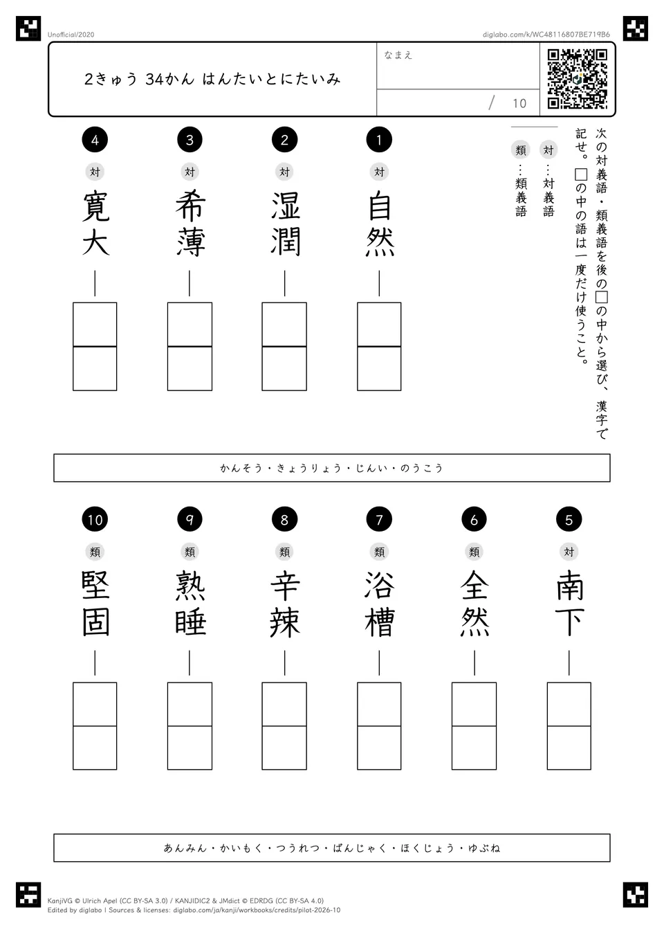 2きゅう 34かん はんたいとにたいみの問題