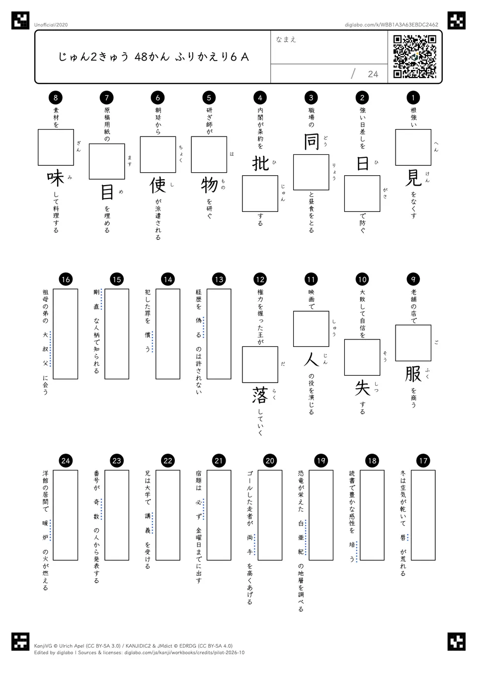 じゅん2きゅう 48かん ふりかえり6 Aの問題