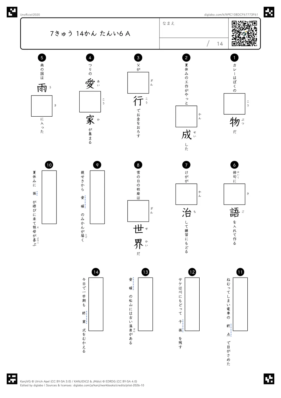 7きゅう 14かん たんい6 Aの問題
