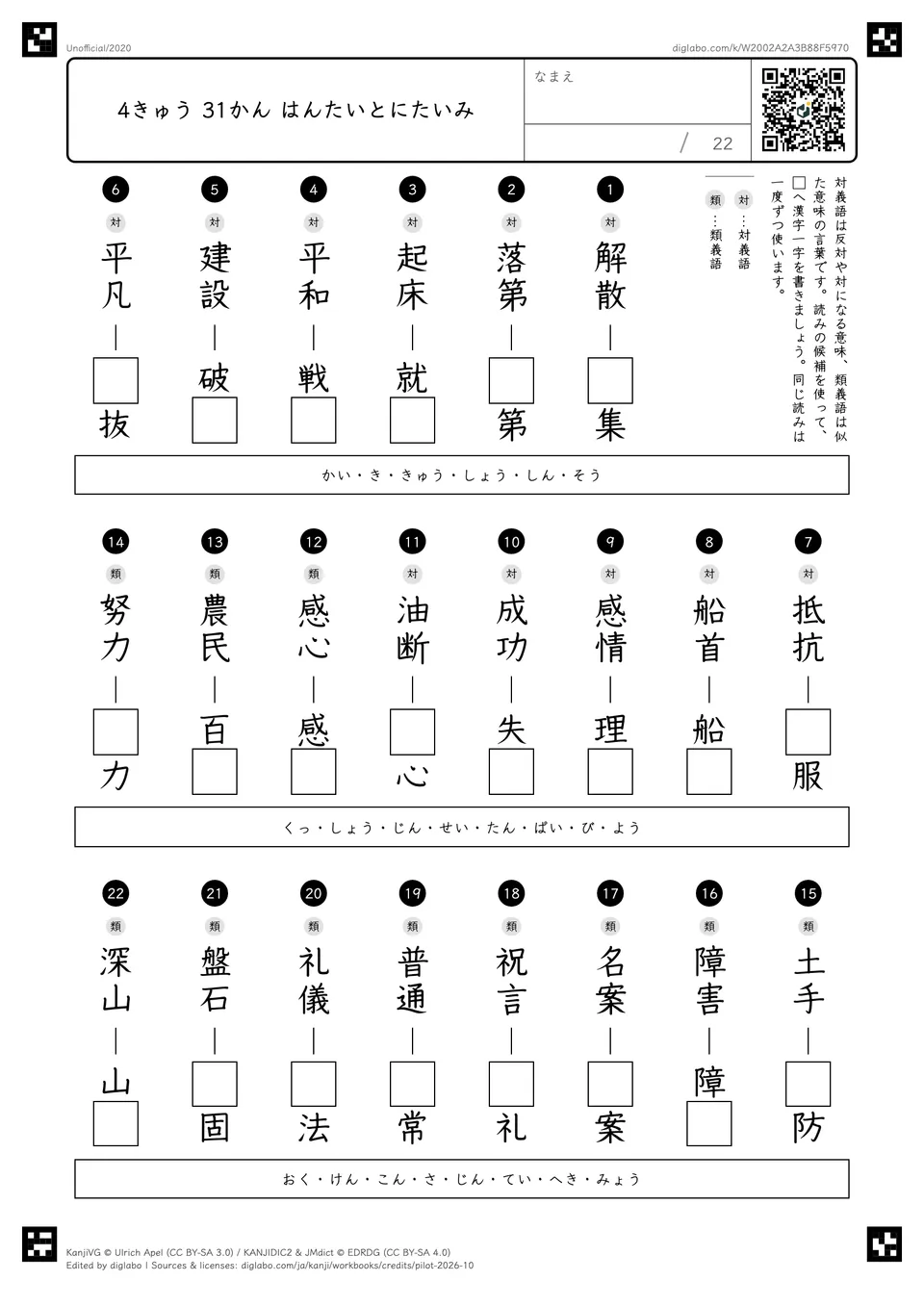 4きゅう 31かん はんたいとにたいみの問題