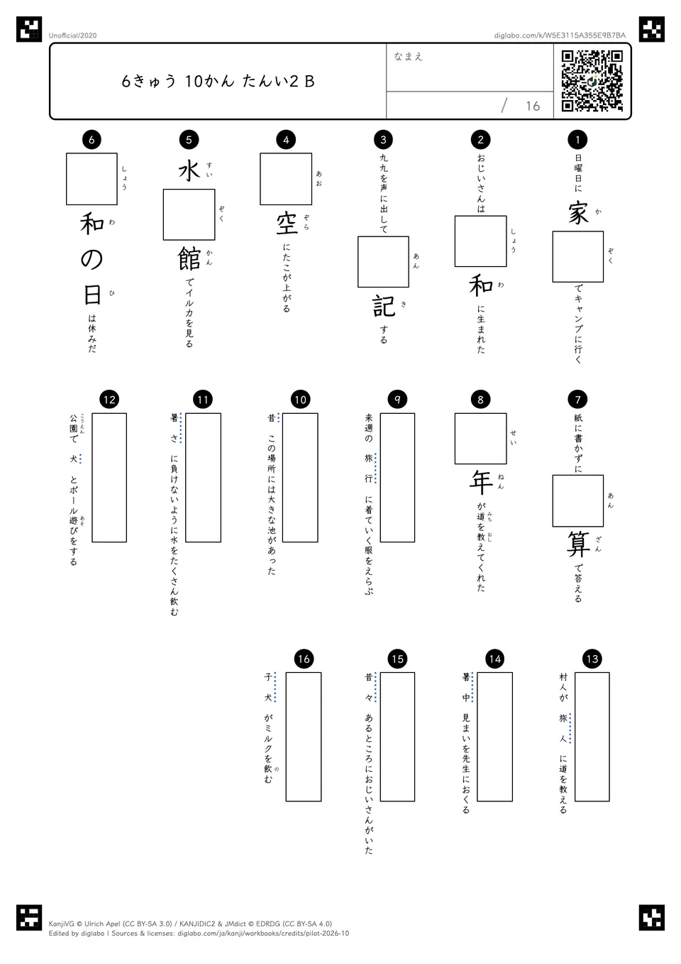 6きゅう 10かん たんい2 Bの問題
