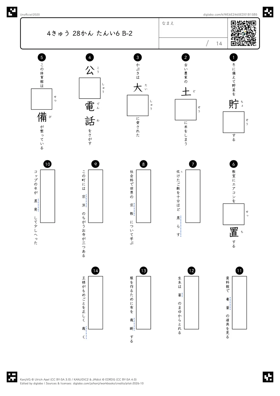 4きゅう 28かん たんい6 B-2の問題