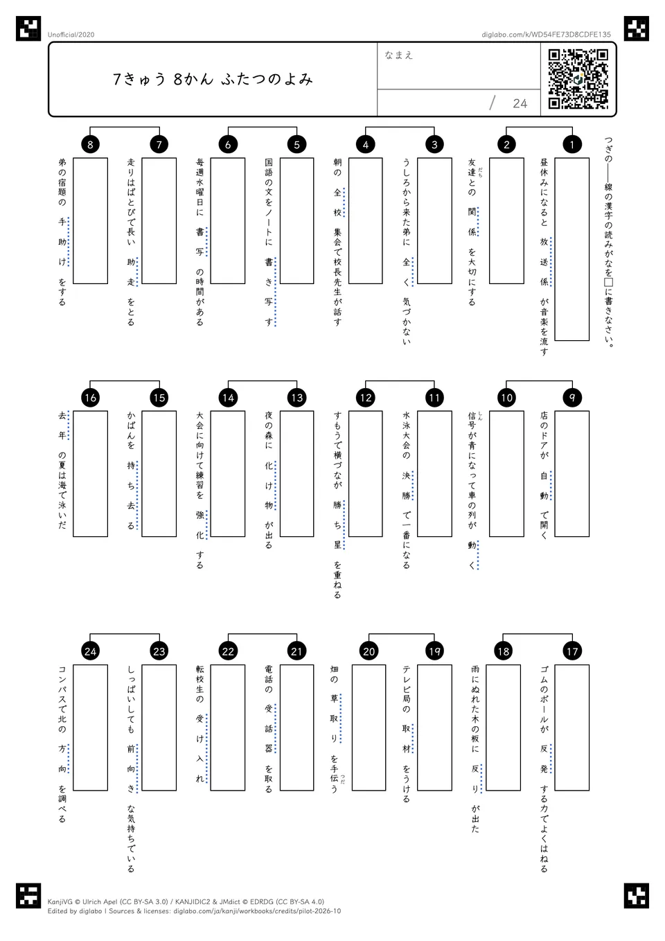 7きゅう 8かん ふたつのよみの問題