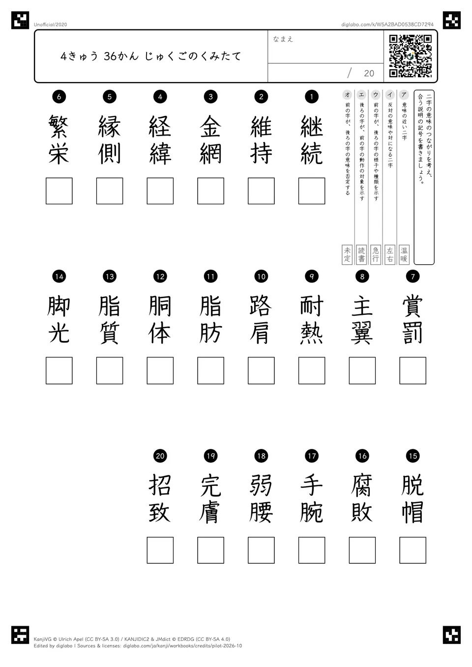 4きゅう 36かん じゅくごのくみたての問題