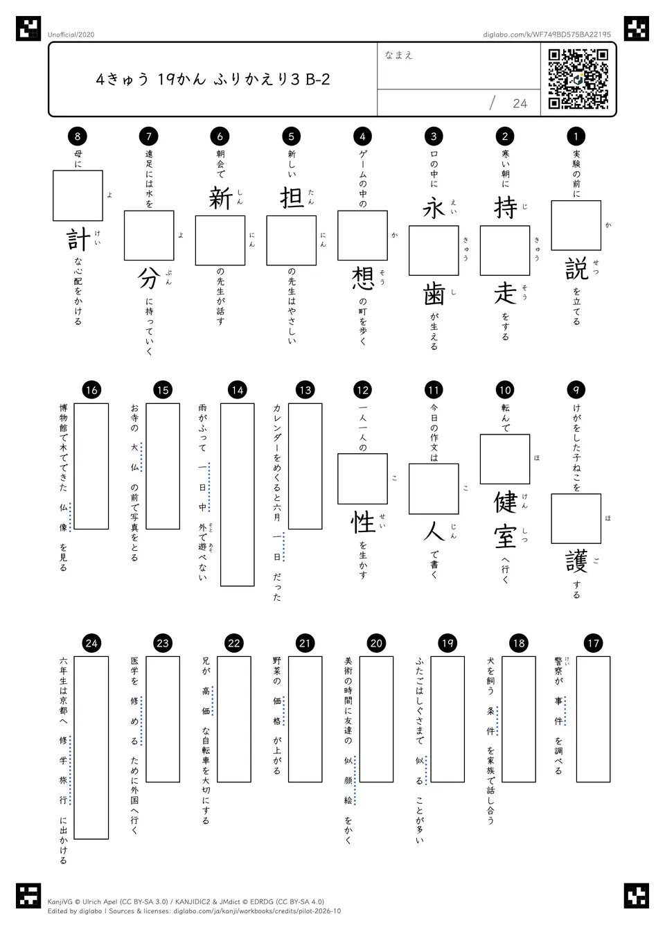 4きゅう 19かん ふりかえり3 B-2の問題