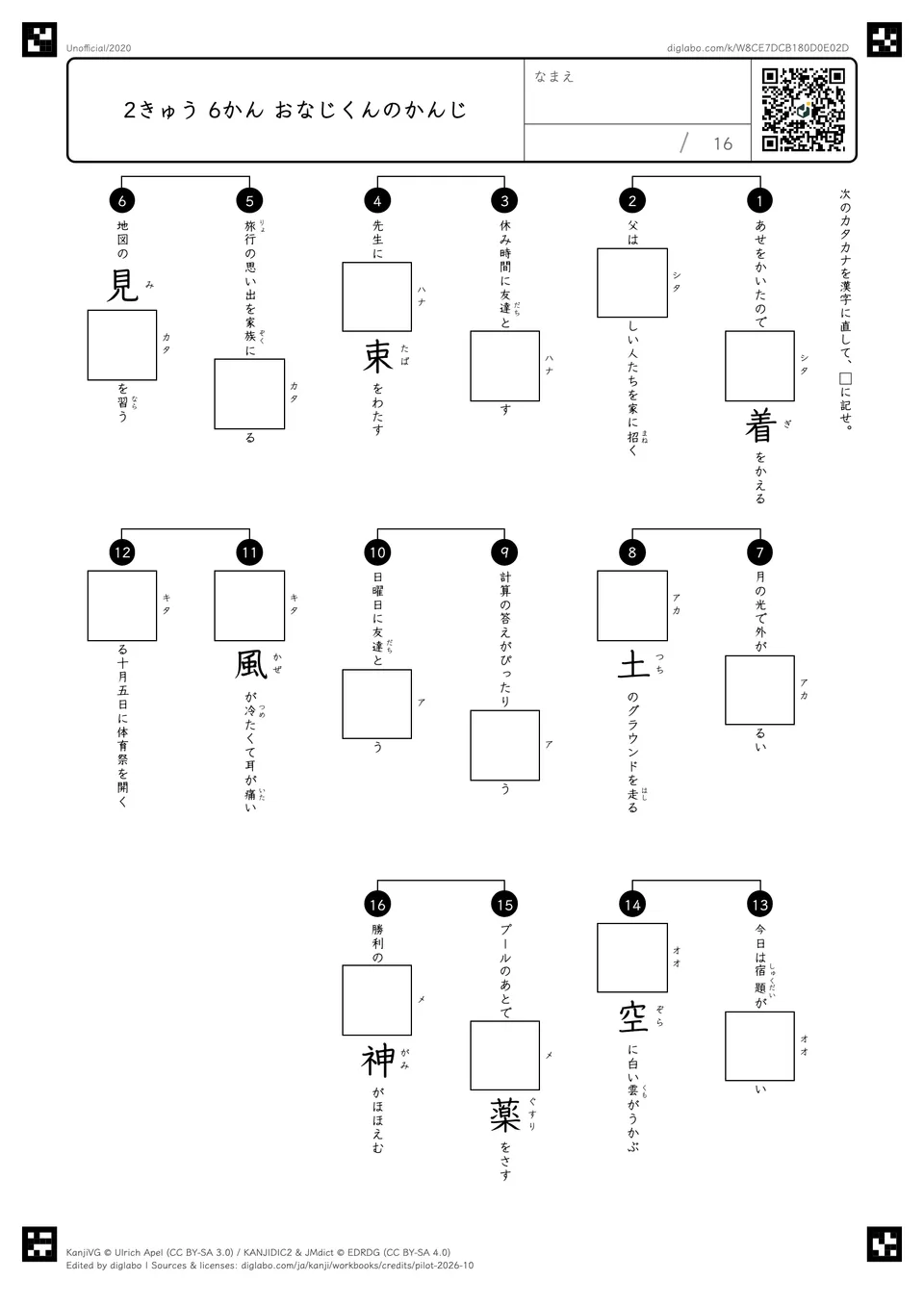 2きゅう 6かん おなじくんのかんじの紙面