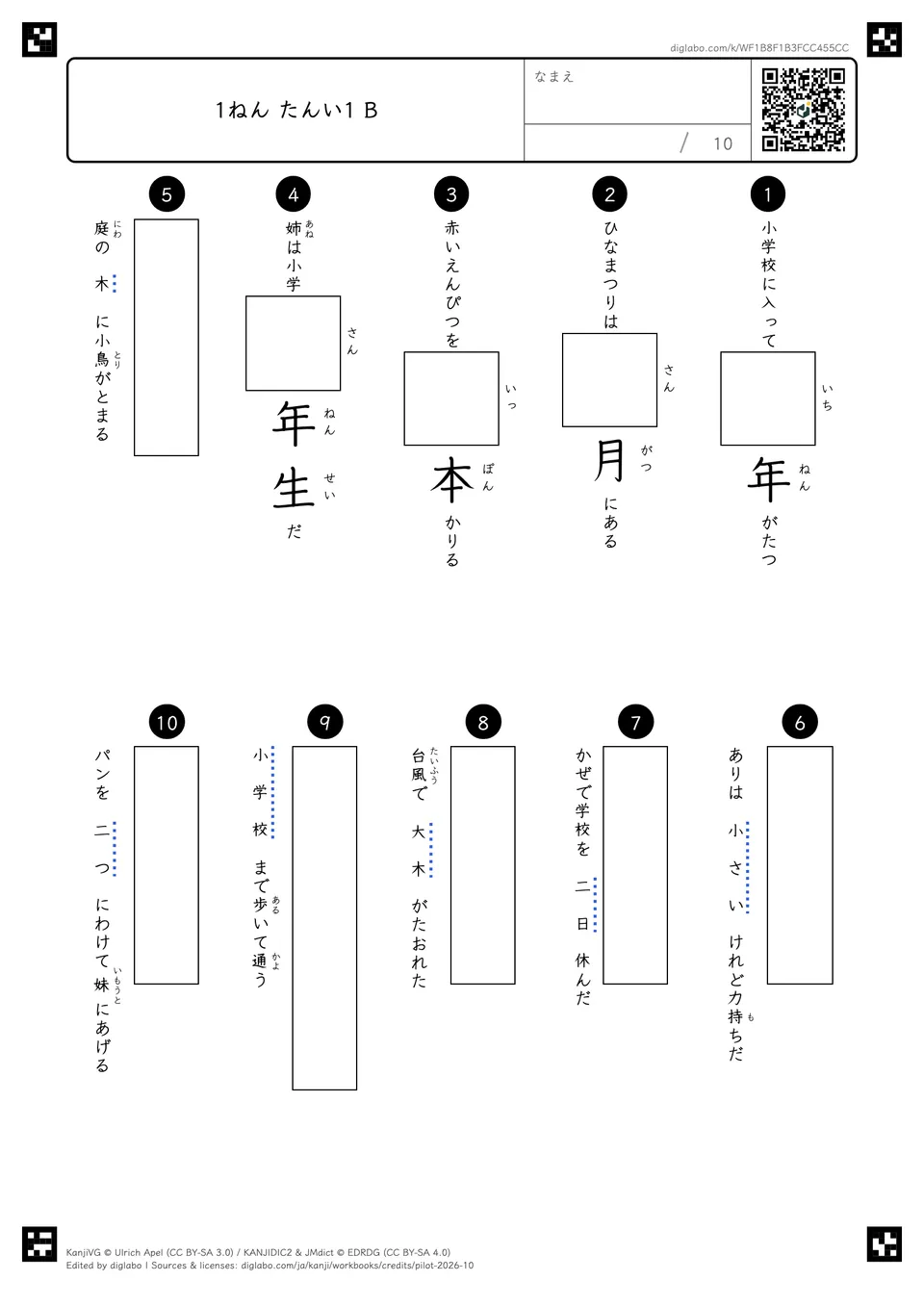 1ねん たんい1 Bの紙面