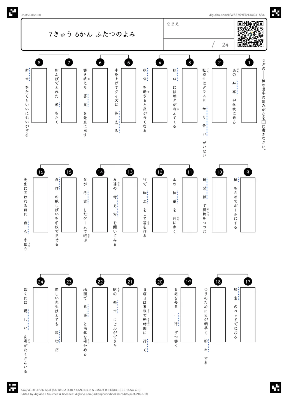 7きゅう 6かん ふたつのよみの紙面