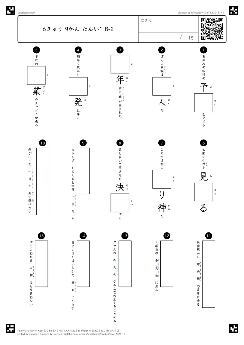 6きゅう 9かん たんい1 B-2の問題