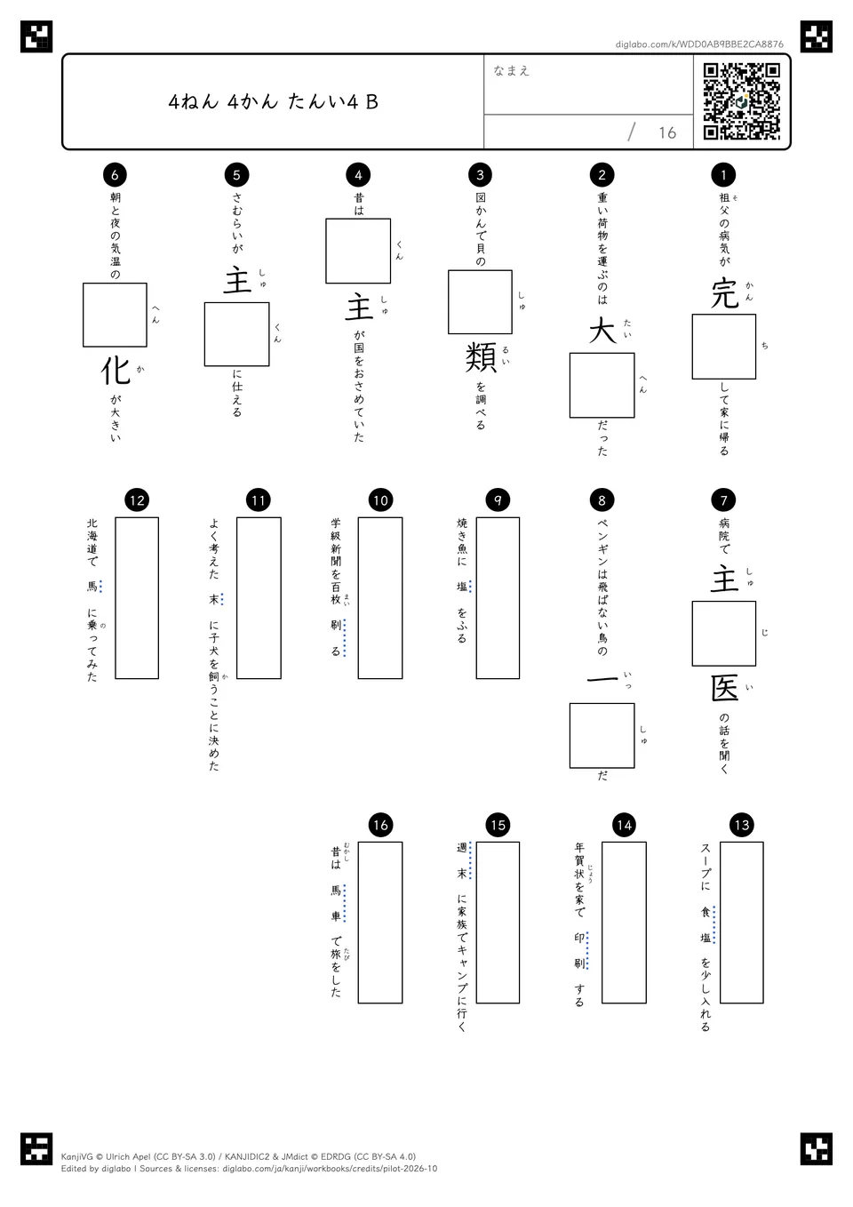 4ねん 4かん たんい4 Bの問題