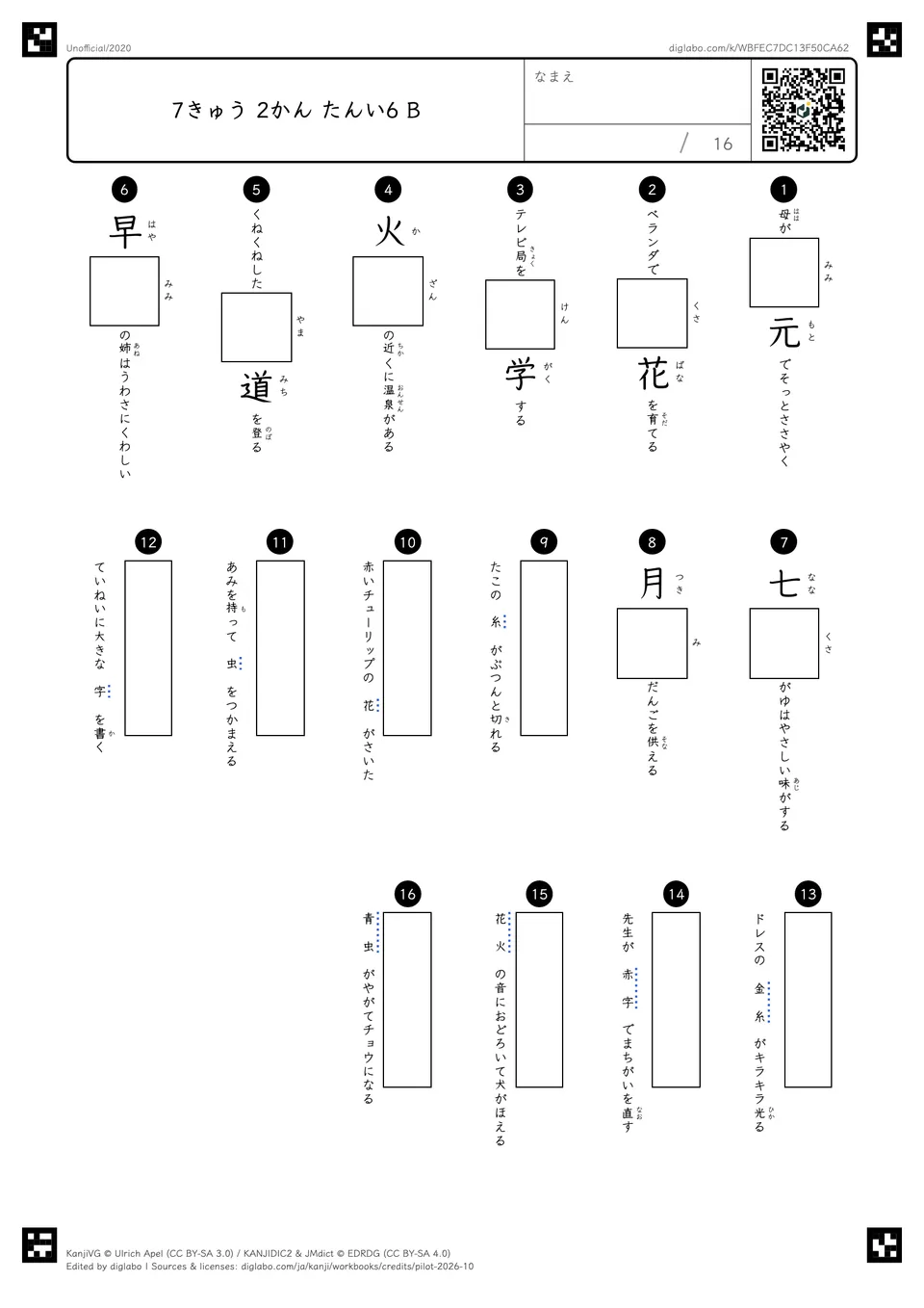 7きゅう 2かん たんい6 Bの問題