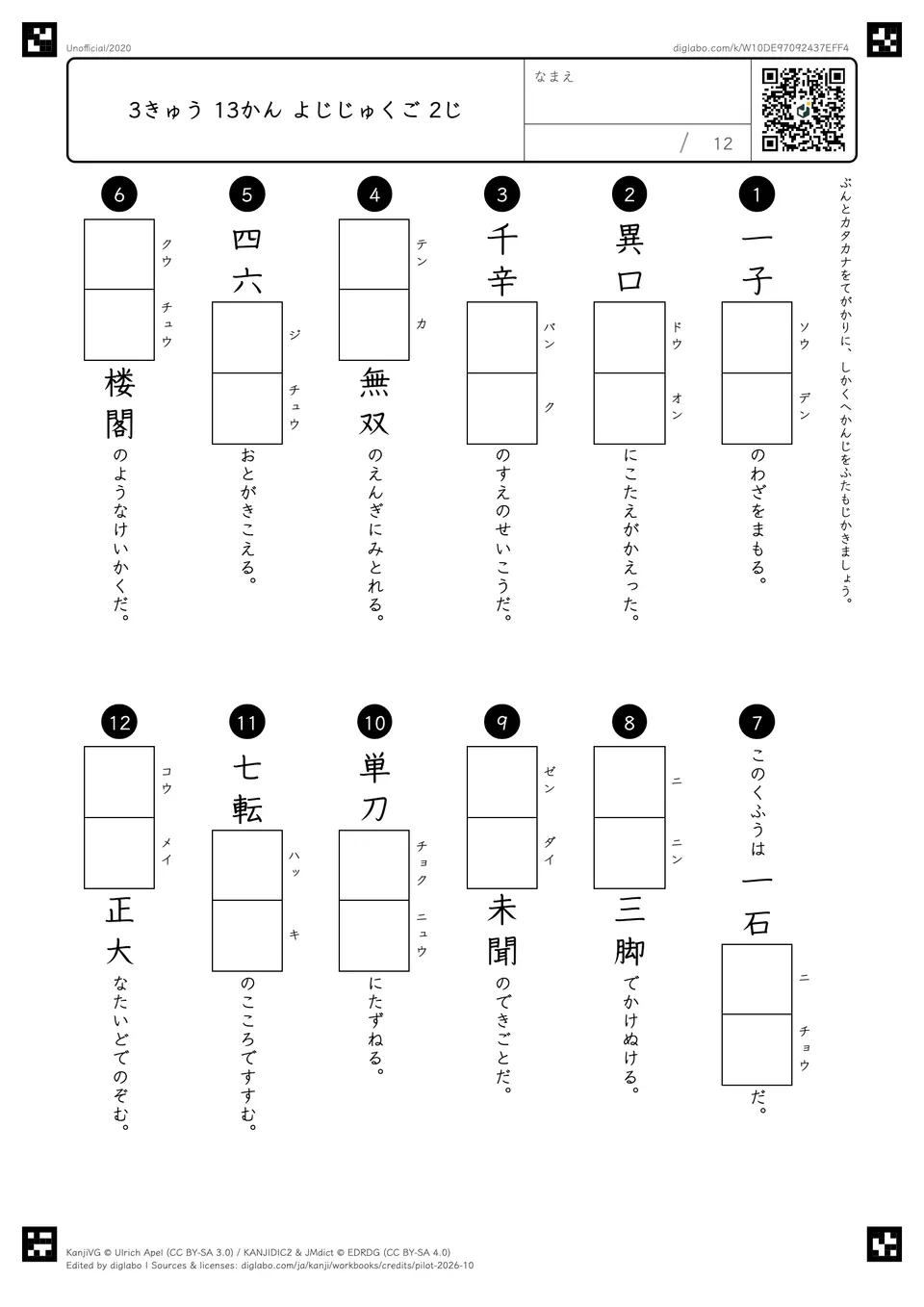 3きゅう 13かん よじじゅくご 2じの問題