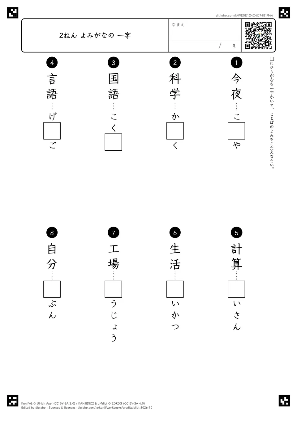 2ねん よみがなの 一字の紙面