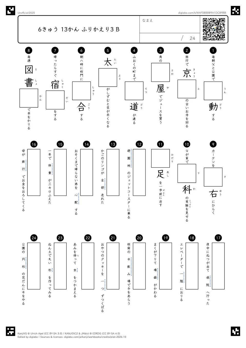 6きゅう 13かん ふりかえり3 Bの問題
