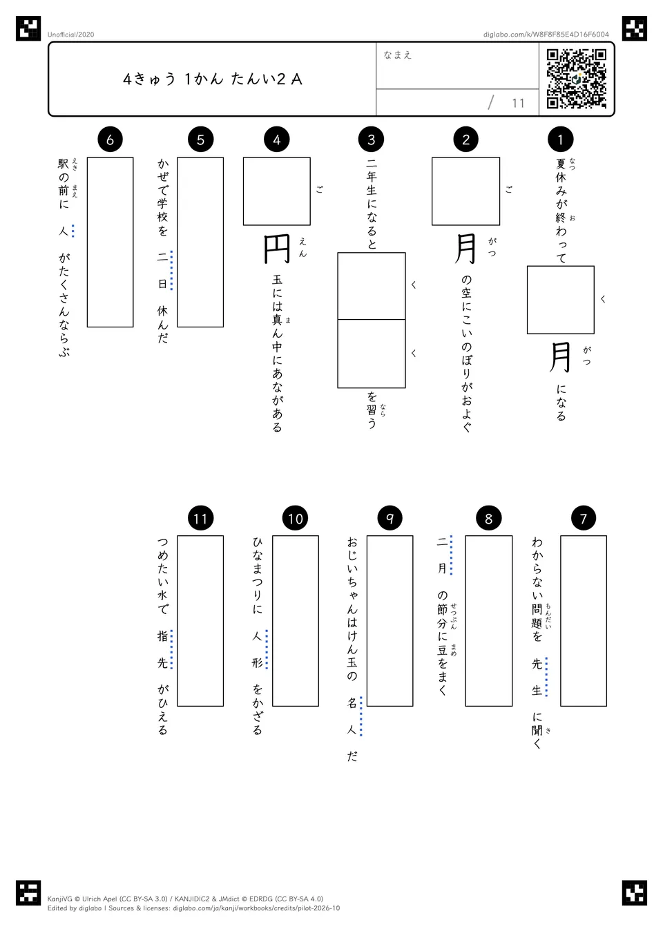 4きゅう 1かん たんい2 Aの紙面