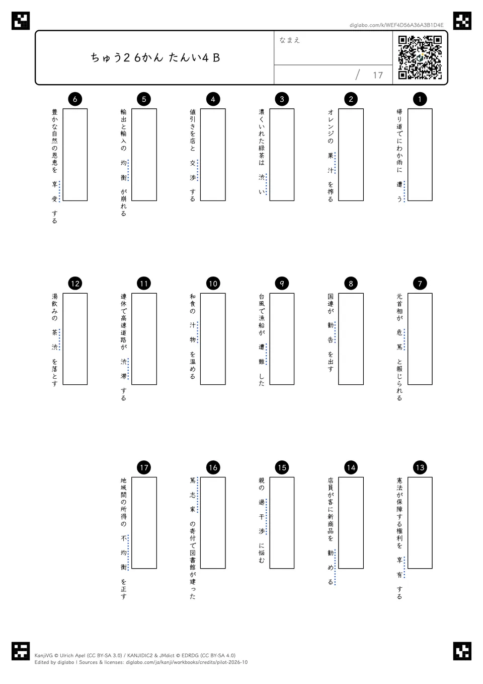 ちゅう2 6かん たんい4 Bの問題