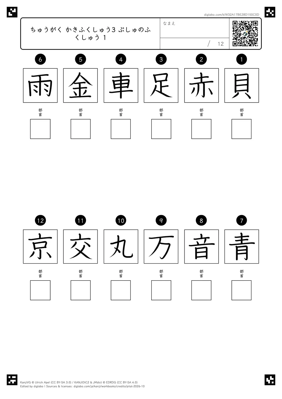 ちゅうがく かきふくしゅう3 ぶしゅのふくしゅう 1の紙面
