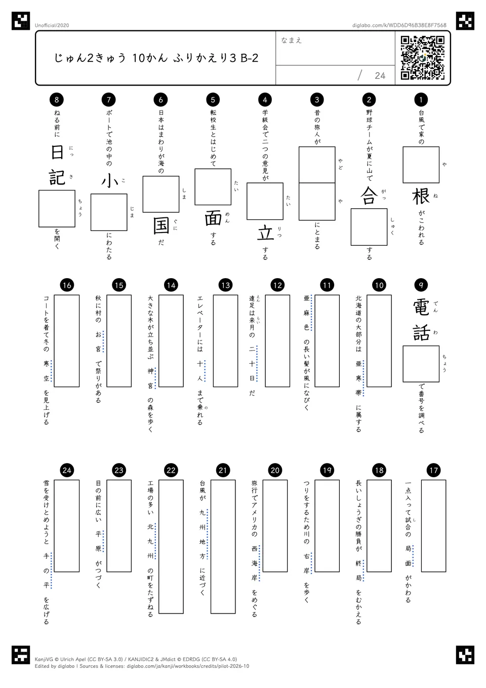じゅん2きゅう 10かん ふりかえり3 B-2の問題