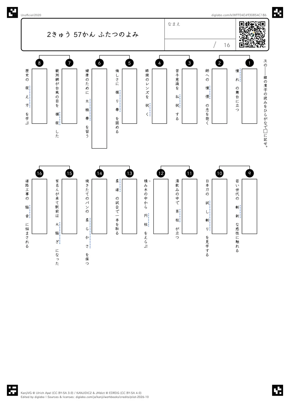 2きゅう 57かん ふたつのよみの問題