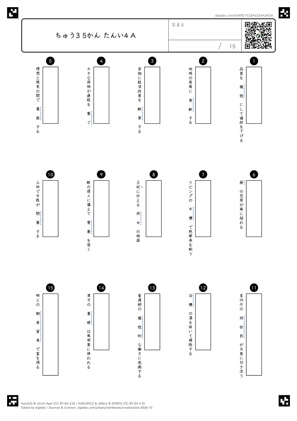 ちゅう3 5かん たんい4 Aの問題