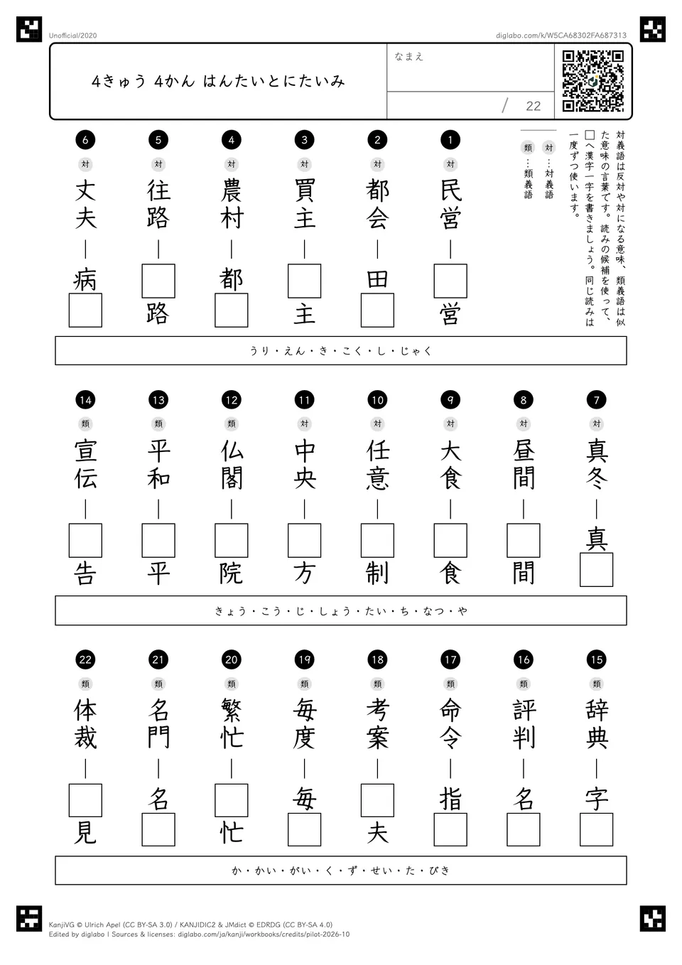 4きゅう 4かん はんたいとにたいみの紙面