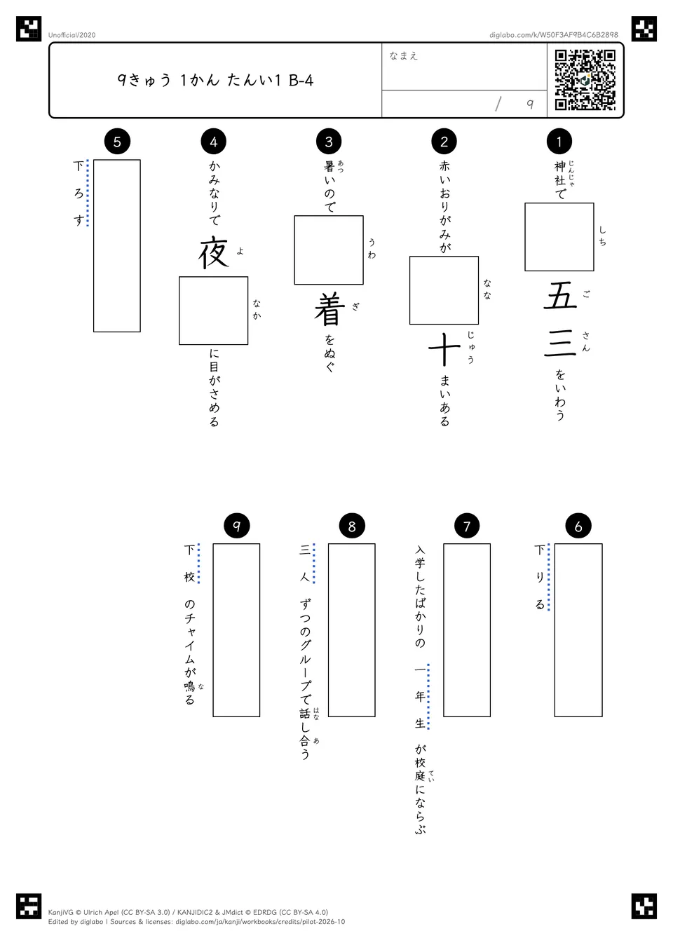 9きゅう 1かん たんい1 B-4の紙面