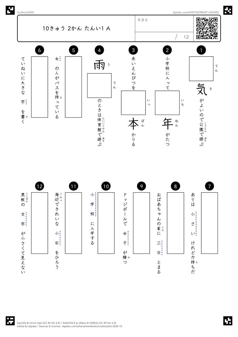 10きゅう 2かん たんい1 Aの問題