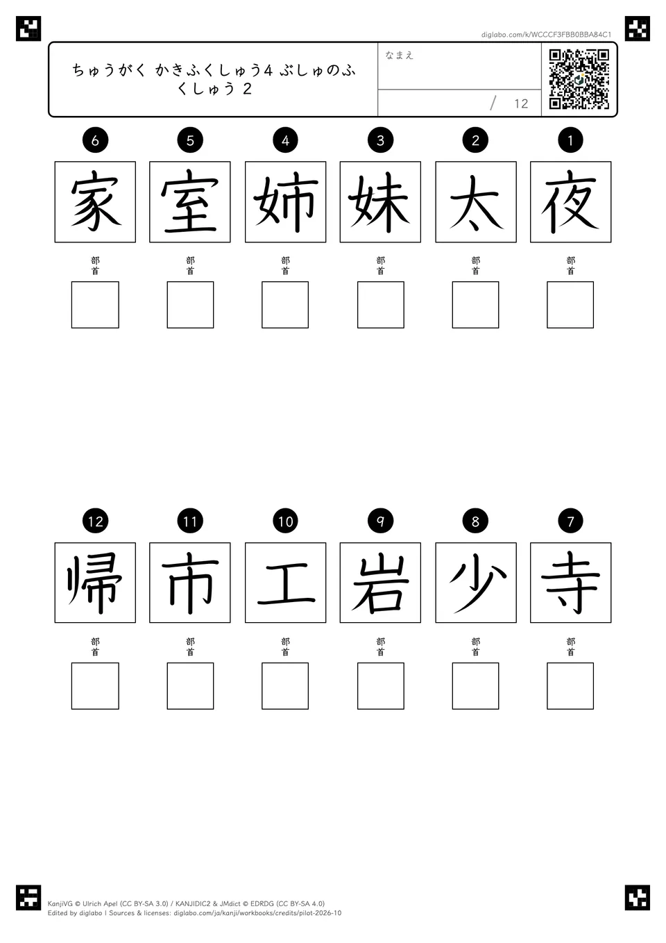 ちゅうがく かきふくしゅう4 ぶしゅのふくしゅう 2の紙面