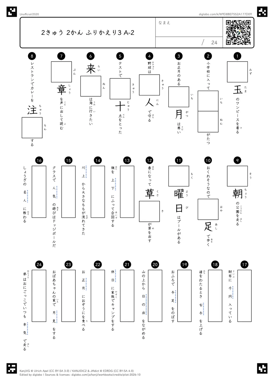 2きゅう 2かん ふりかえり3 A-2の問題