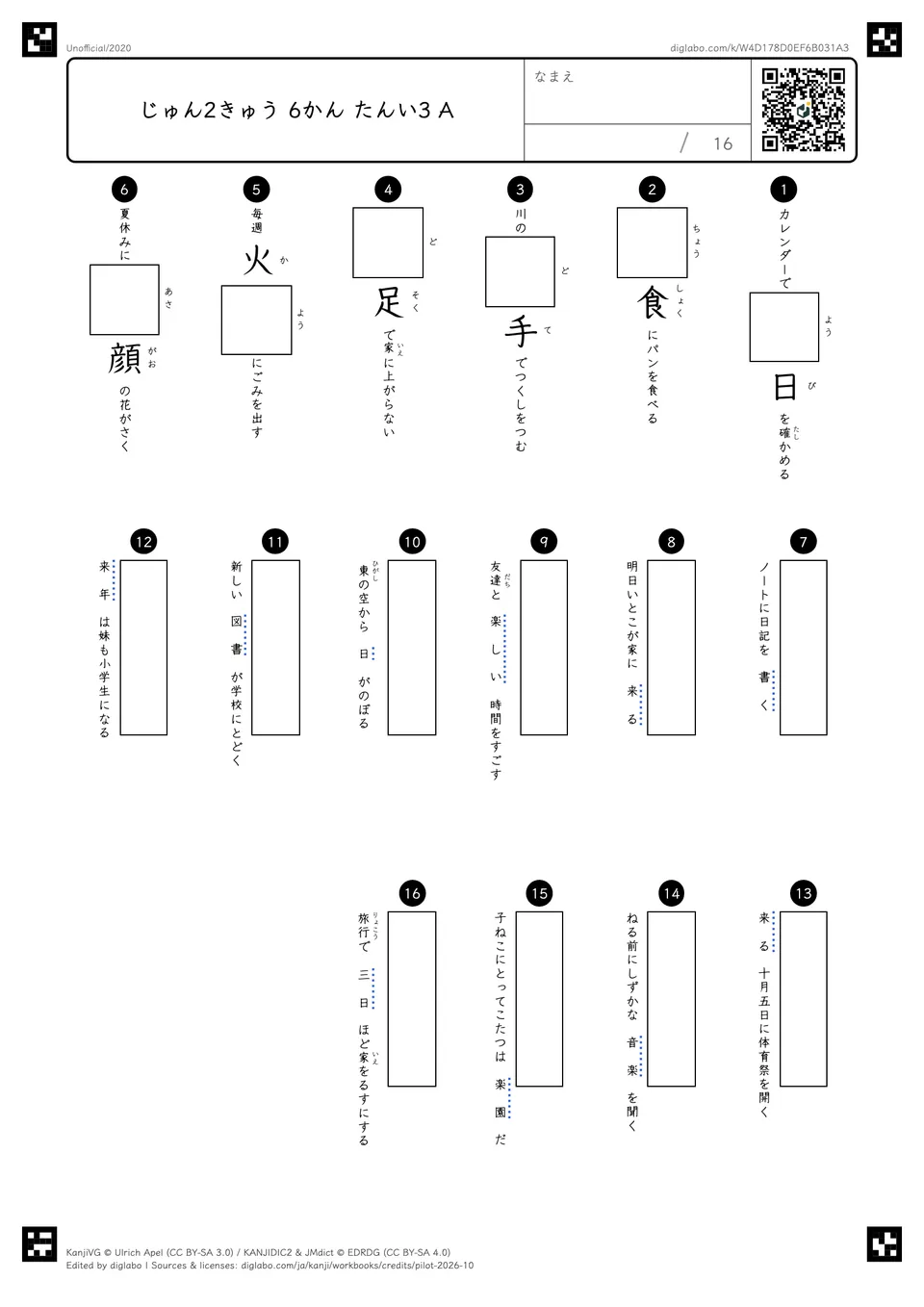 じゅん2きゅう 6かん たんい3 Aの問題