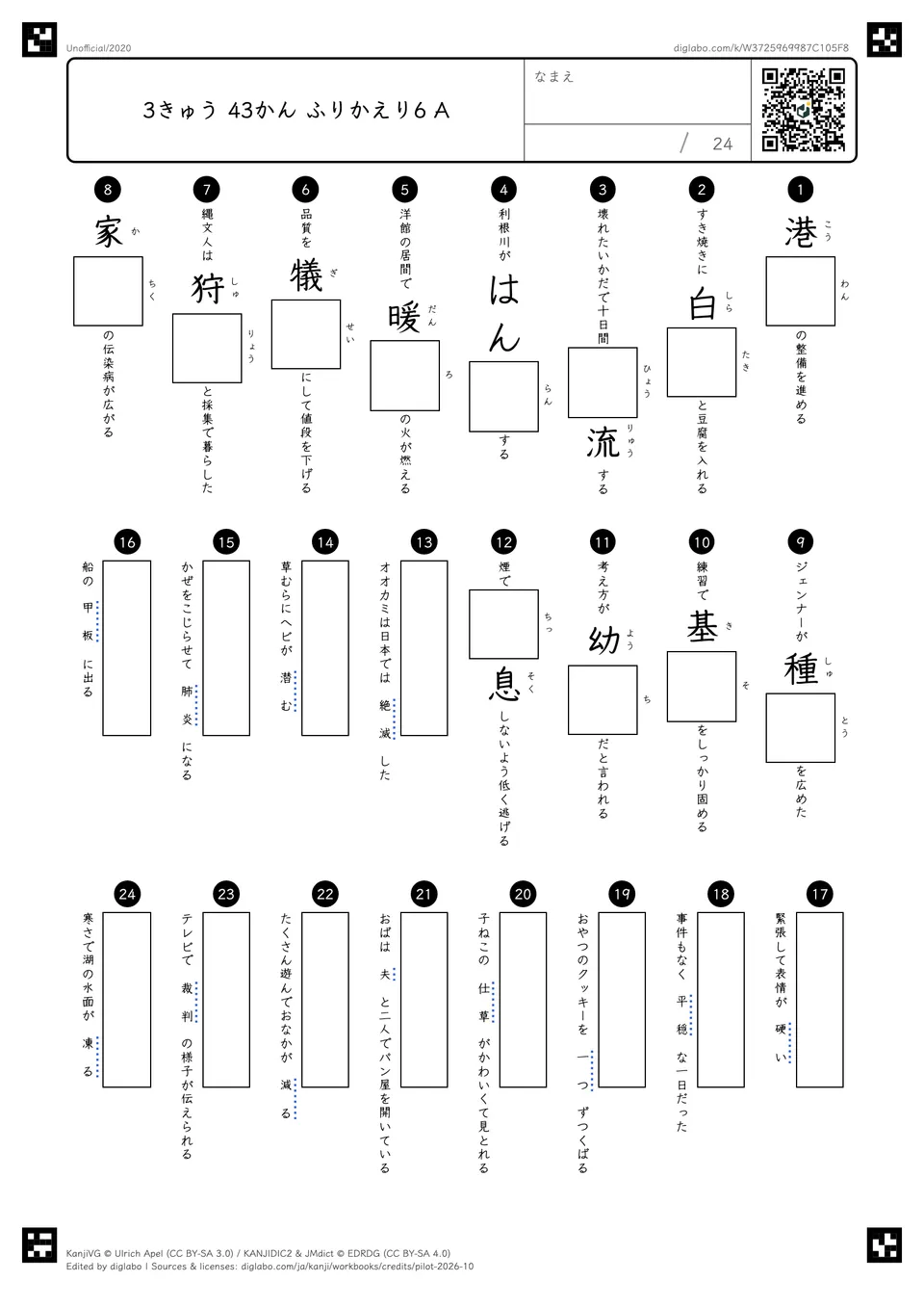 3きゅう 43かん ふりかえり6 Aの問題