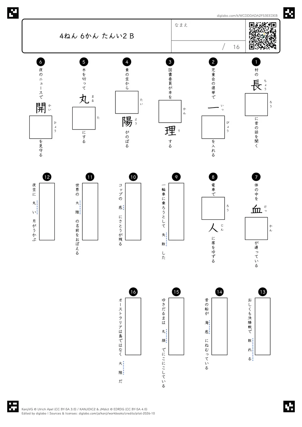 4ねん 6かん たんい2 Bの問題