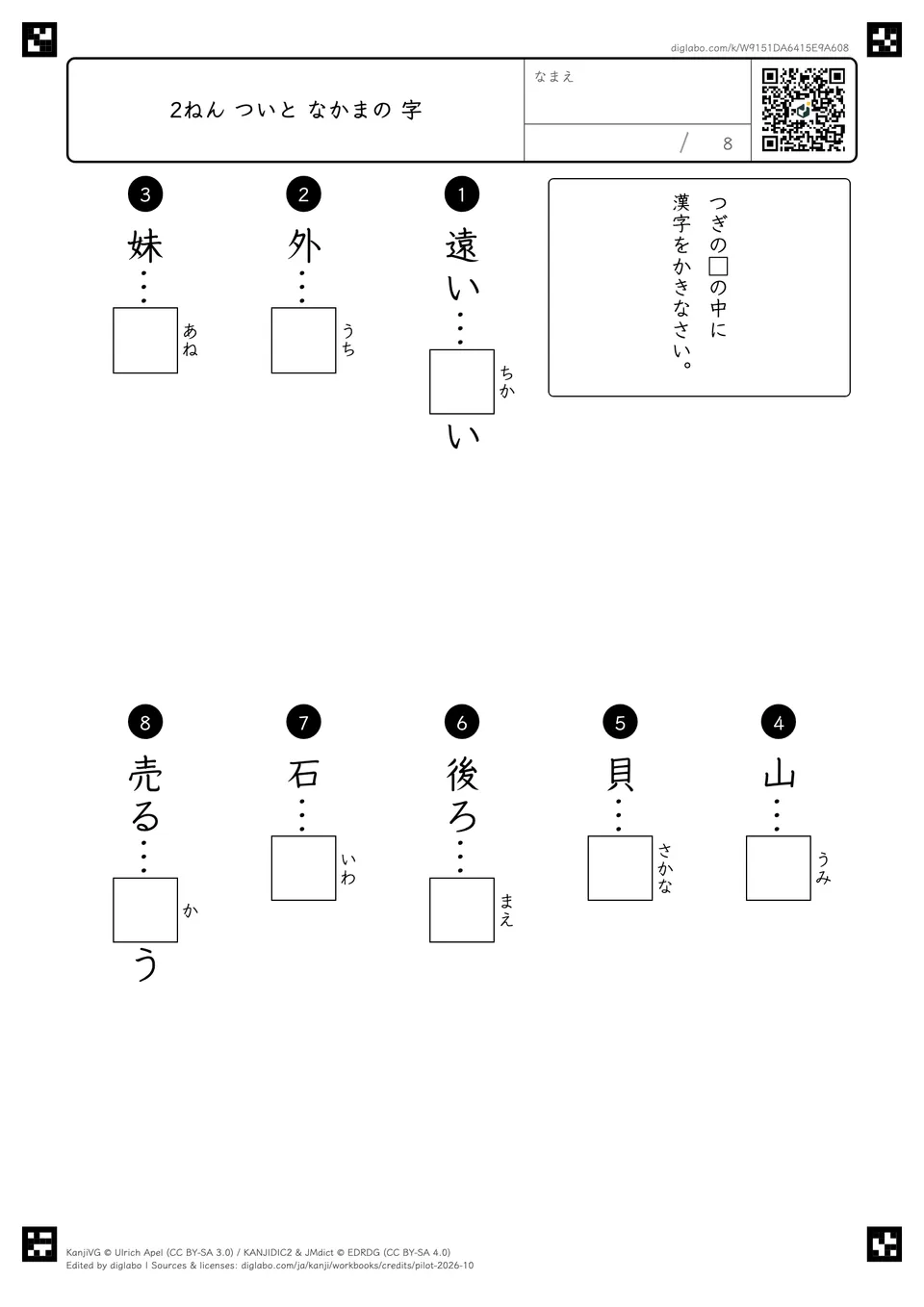 2ねん ついと なかまの 字の紙面