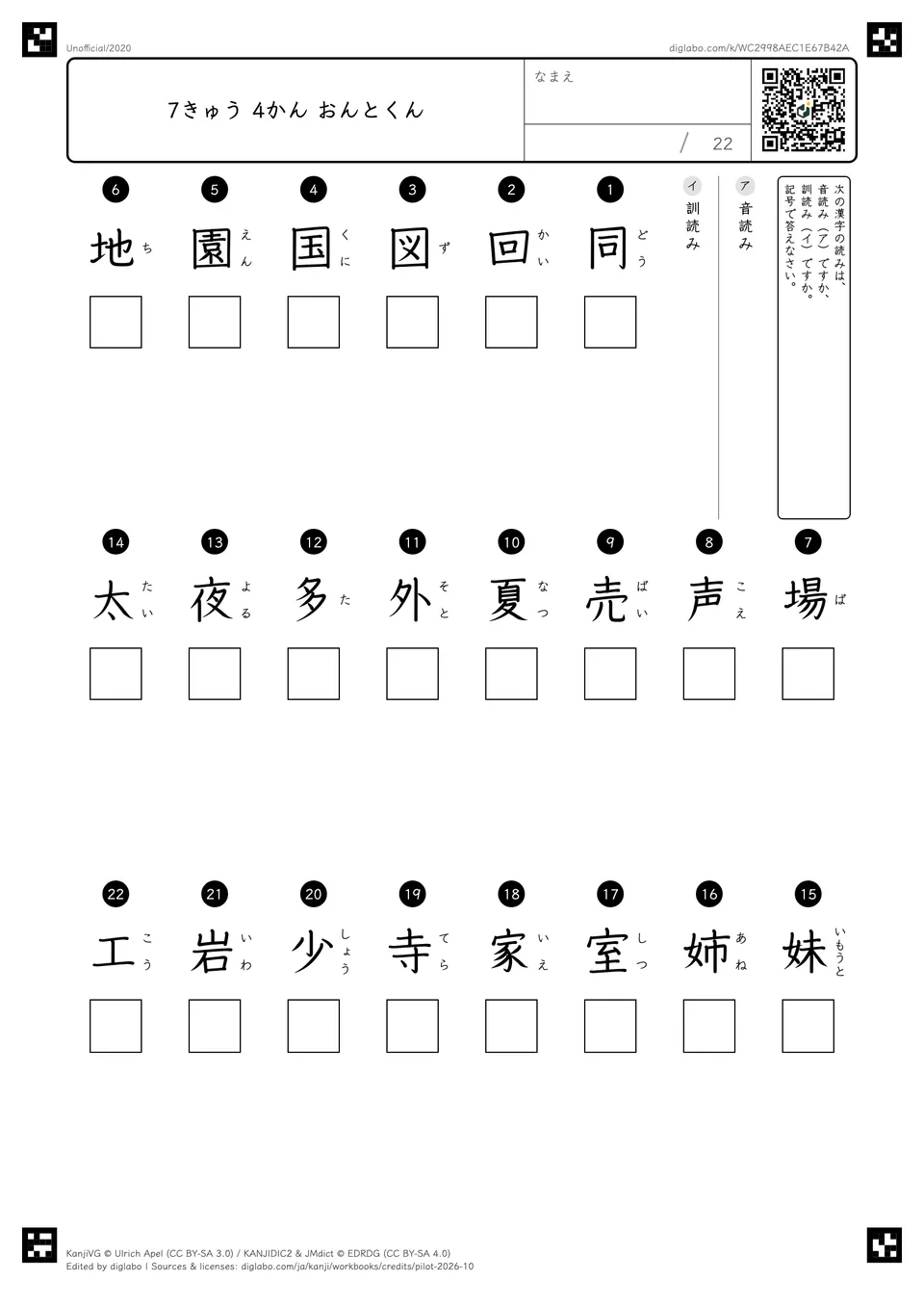7きゅう 4かん おんとくんの紙面
