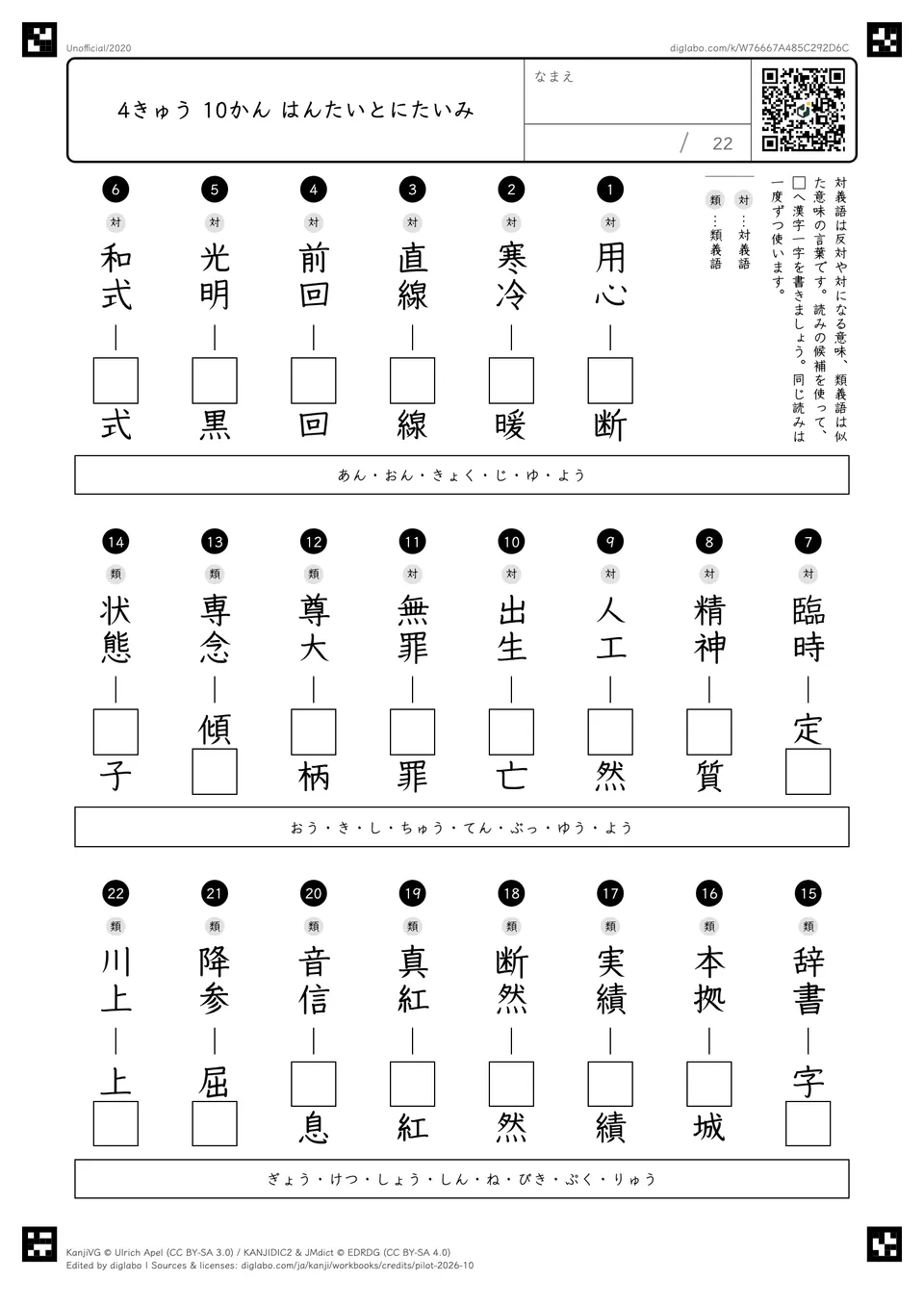 4きゅう 10かん はんたいとにたいみの問題