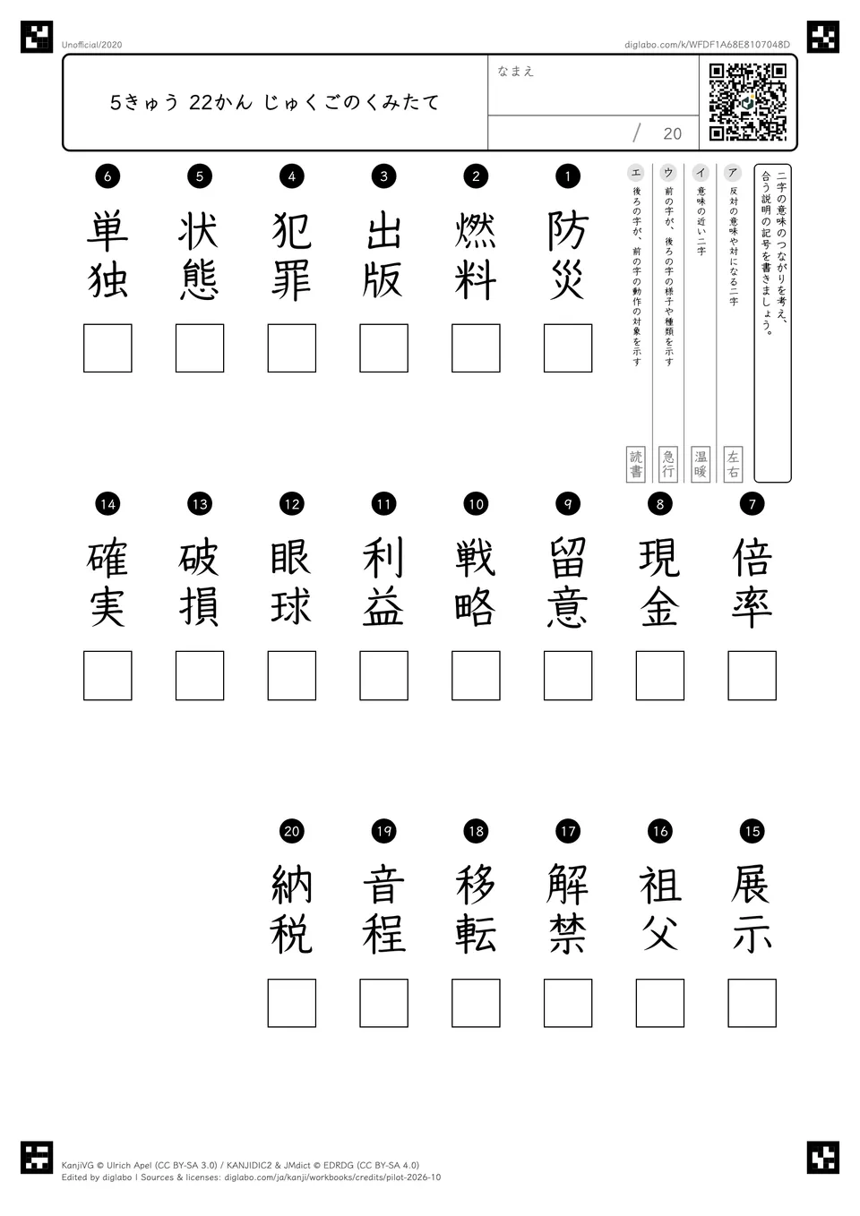 5きゅう 22かん じゅくごのくみたての紙面