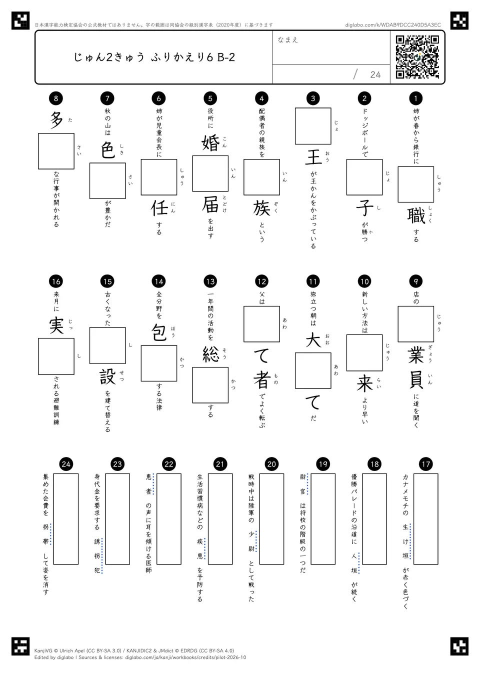 じゅん2きゅう ふりかえり6 B-2の紙面