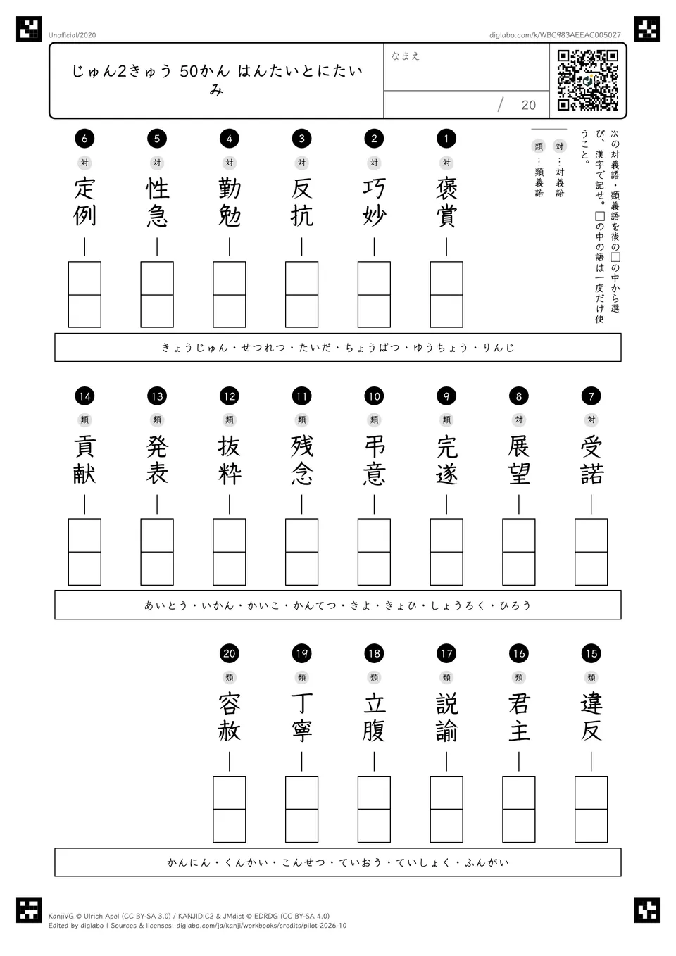 じゅん2きゅう 50かん はんたいとにたいみの紙面