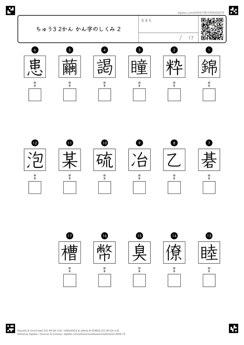 ちゅう3 2かん かん字のしくみ 2の紙面