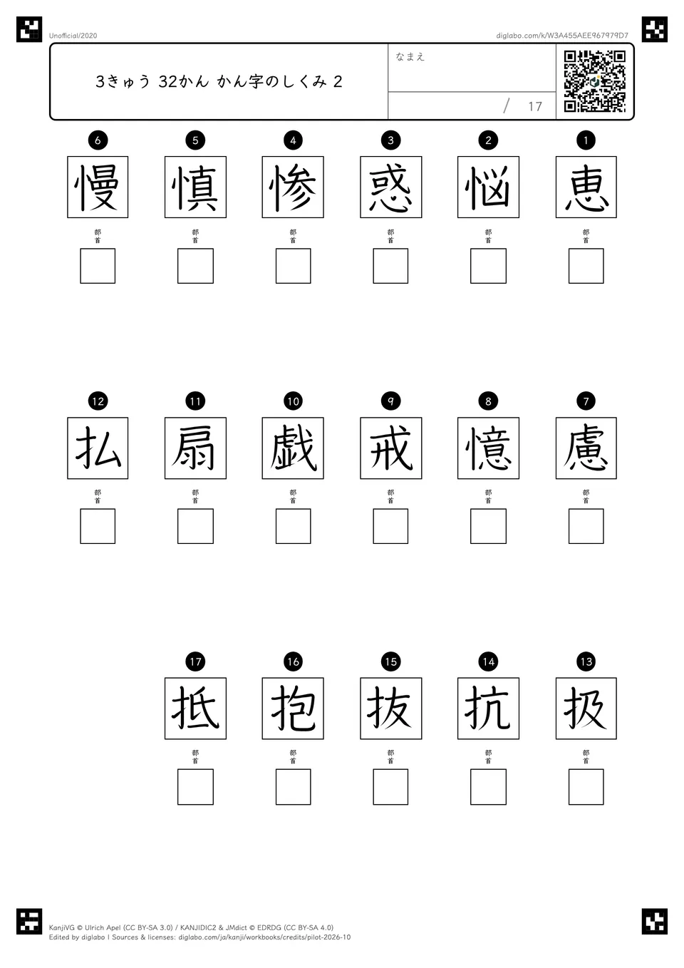 3きゅう 32かん かん字のしくみ 2の問題