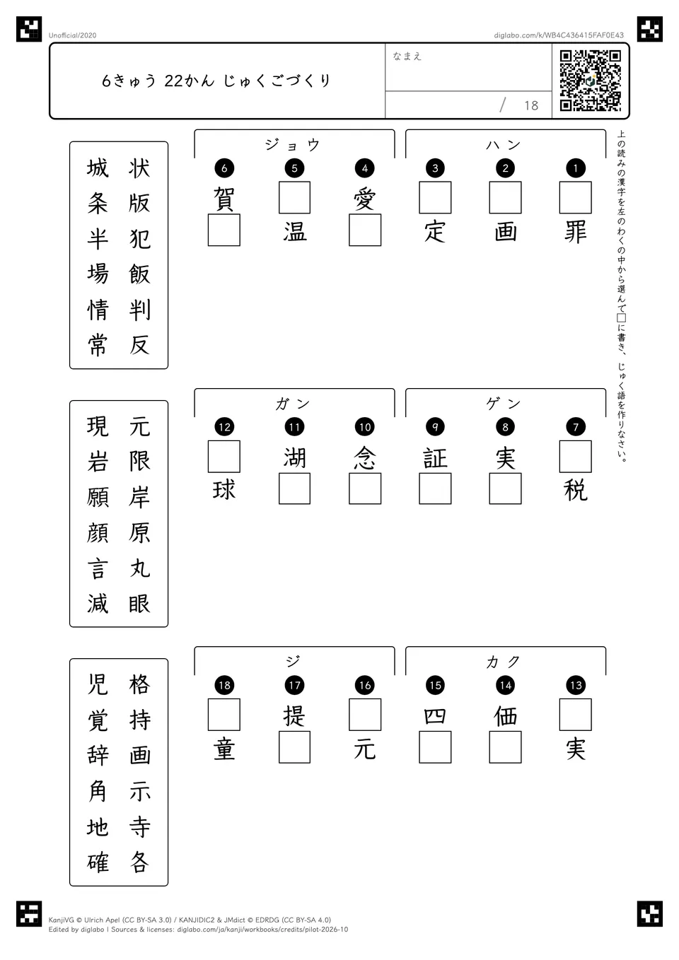 6きゅう 22かん じゅくごづくりの紙面