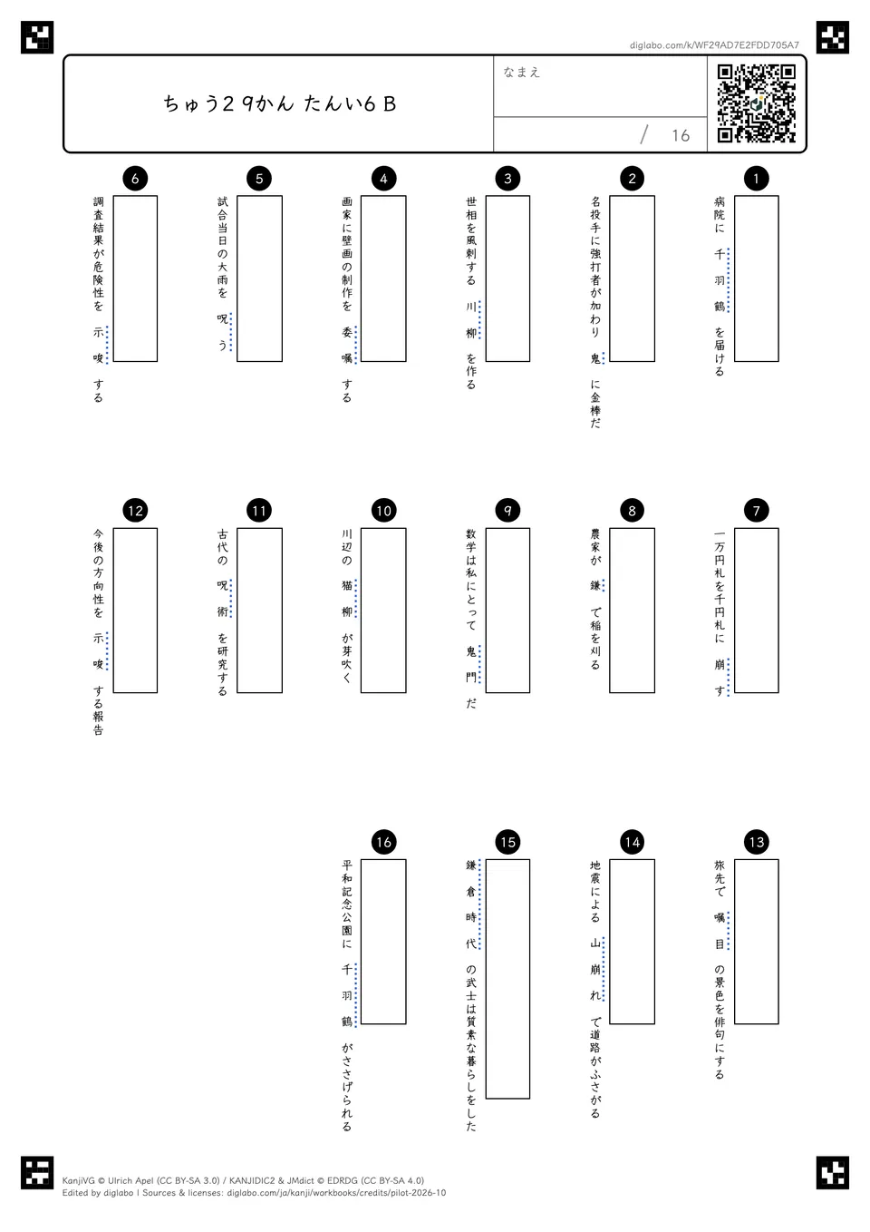 ちゅう2 9かん たんい6 Bの問題