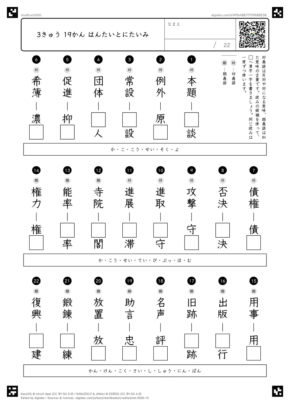 3きゅう 19かん はんたいとにたいみの問題