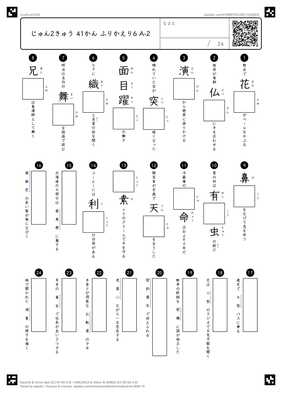 じゅん2きゅう 41かん ふりかえり6 A-2の問題