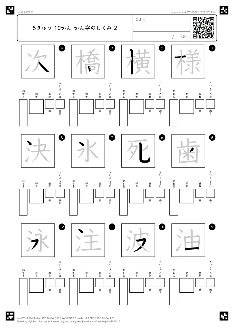 5きゅう 10かん かん字のしくみ 2の問題