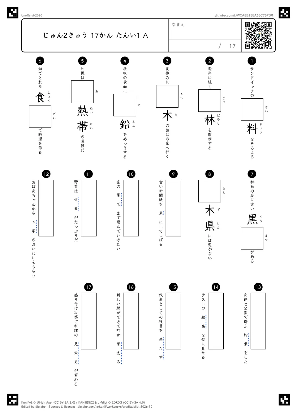 じゅん2きゅう 17かん たんい1 Aの問題