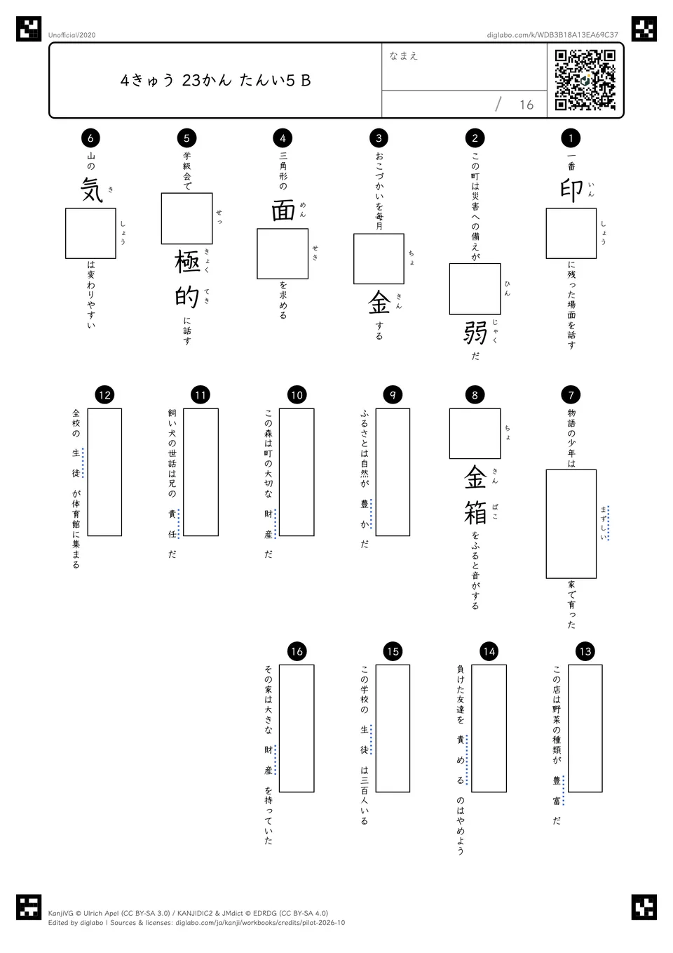4きゅう 23かん たんい5 Bの問題